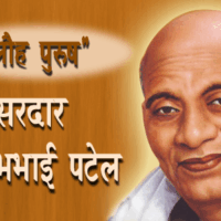 Sardar Vallabhbhai Patel