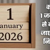 Rule Change From 1 January