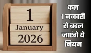 Rule Change From 1 January