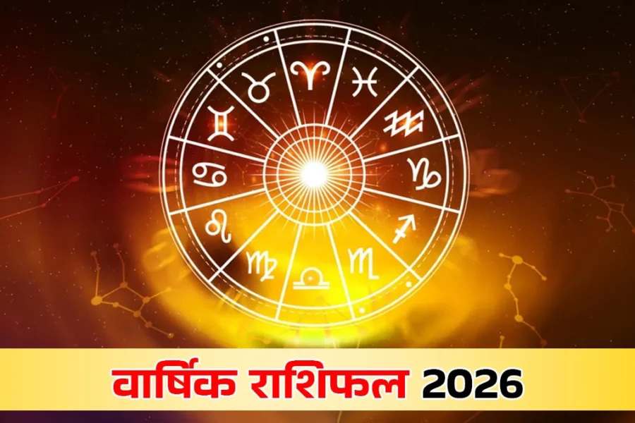 Varshik Rashifal 2025 1765194150605