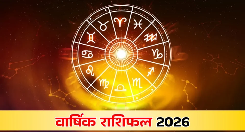 Varshik Rashifal 2025 1765194150605
