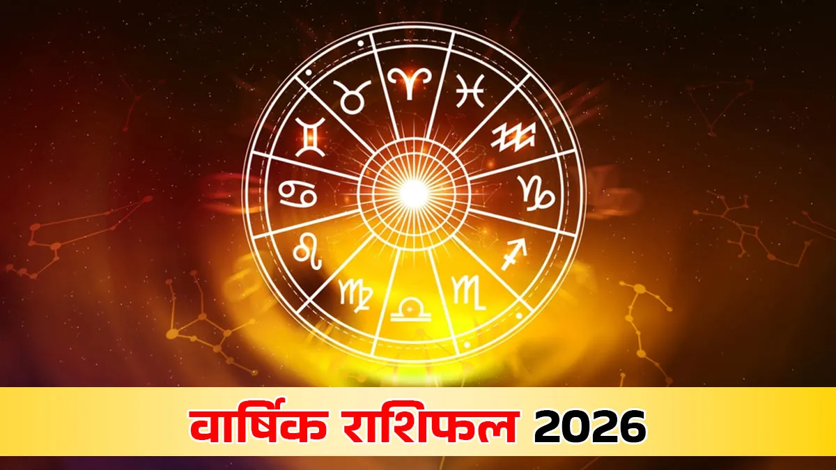 Varshik Rashifal 2025 1765194150605