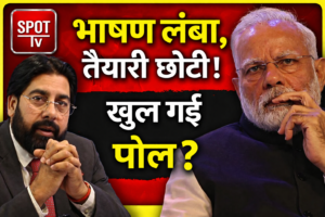 खुल गई पोल