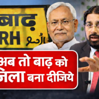 बाढ पोस्टर