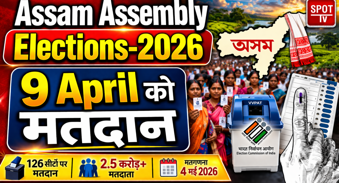 असम पोस्टर