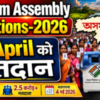 असम पोस्टर