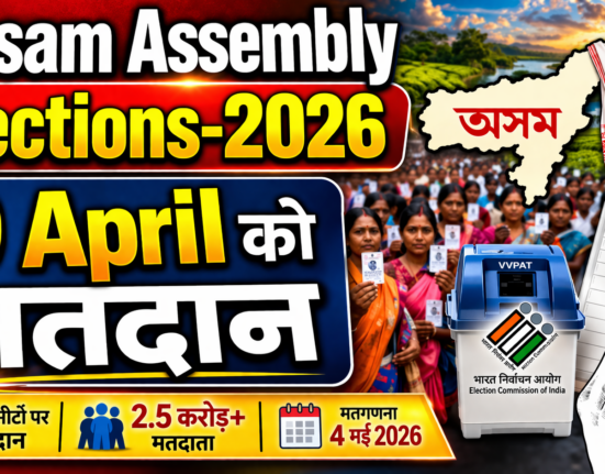 असम पोस्टर