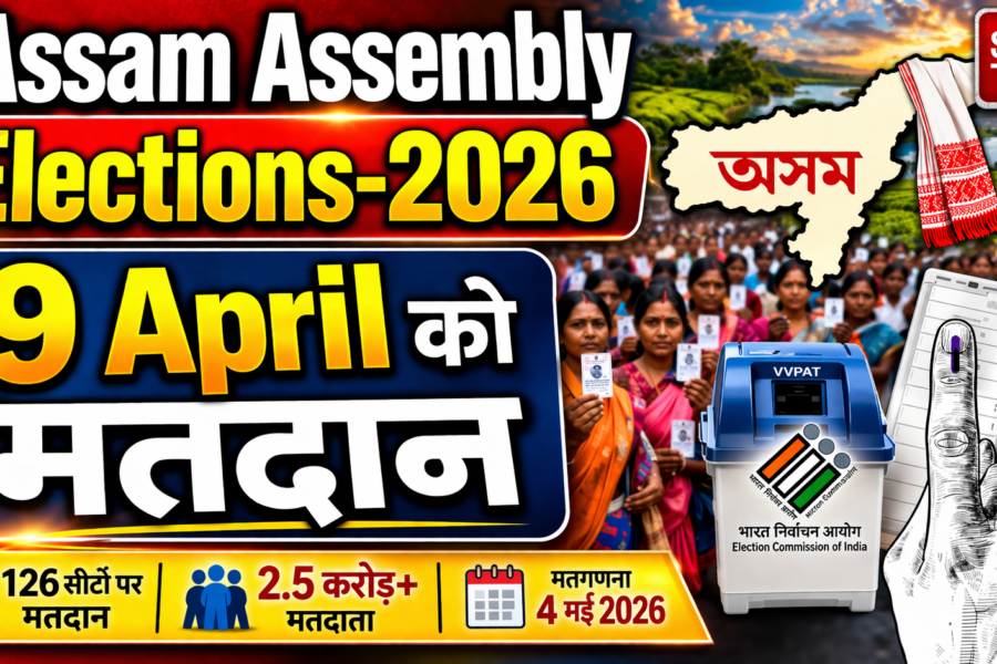 असम पोस्टर