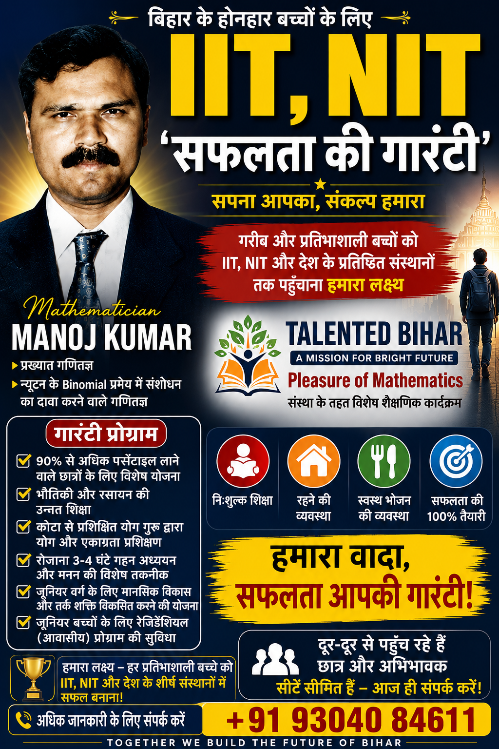 मनोज पोस्टर